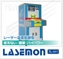 レーザーはんだ付けロボット（レーザー温度制御型）　LASEMON TL-411