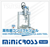 はんだ付けロボット（高性能コンパクトツール）　MINICROSS TX-831