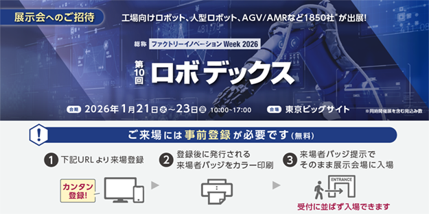 事前来場の登録方法